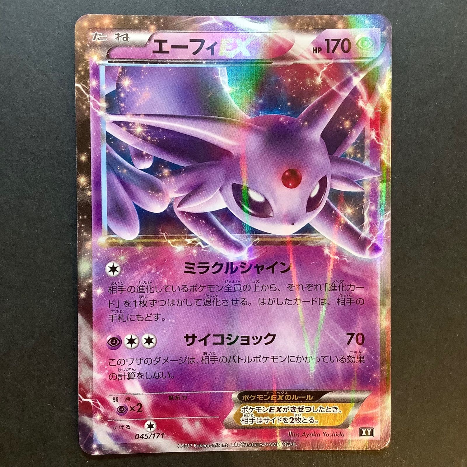 今だけ割引】ポケモンカード エーフィEX XY 破天の怒り - メルカリ