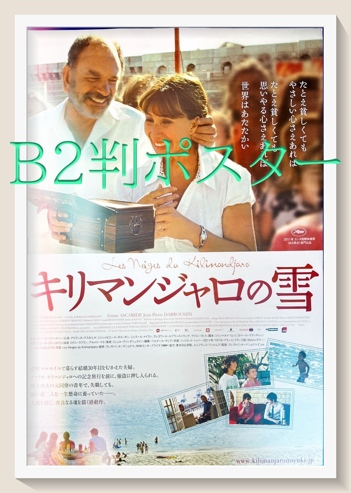 キリマンジャロの雪』映画B2判オリジナルポスター - メルカリ