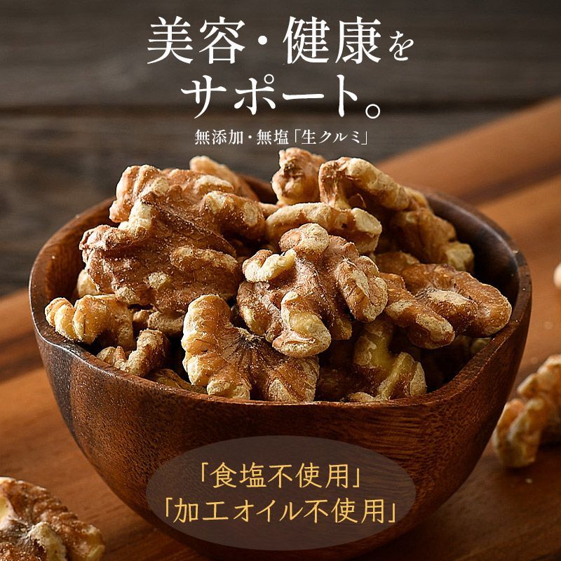 クルミ 500g 生クルミ 素焼き 胡桃 素焼きくるみ 素焼きクルミ くるみ 無塩 食塩不使用 加工オイル不使用［送料無料］【2週間前後で発送】