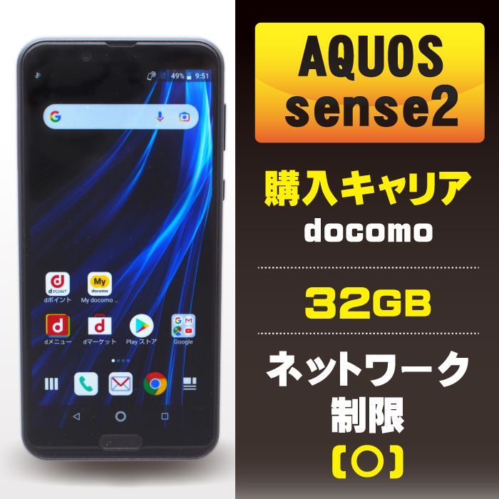 AQUOS sense2 (sh-m08) ブラック