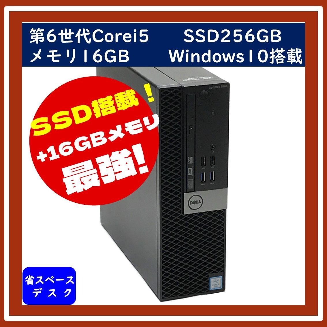 HP ProDesk 400 G5 SFF CPU: 第8世代Celeron メモリ:8GB SSD:120GB Win