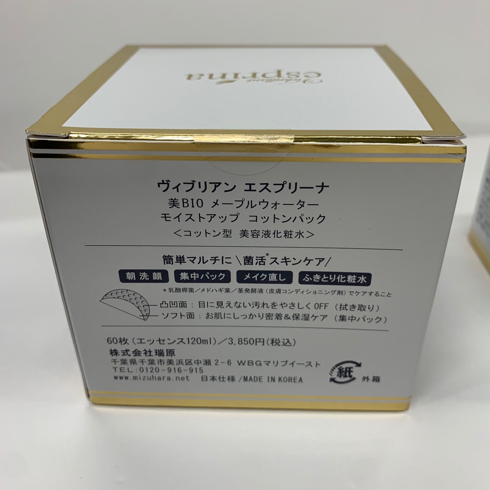 ヴィブリアンエスプリーナ 美BIOメープルウォーターモイスト