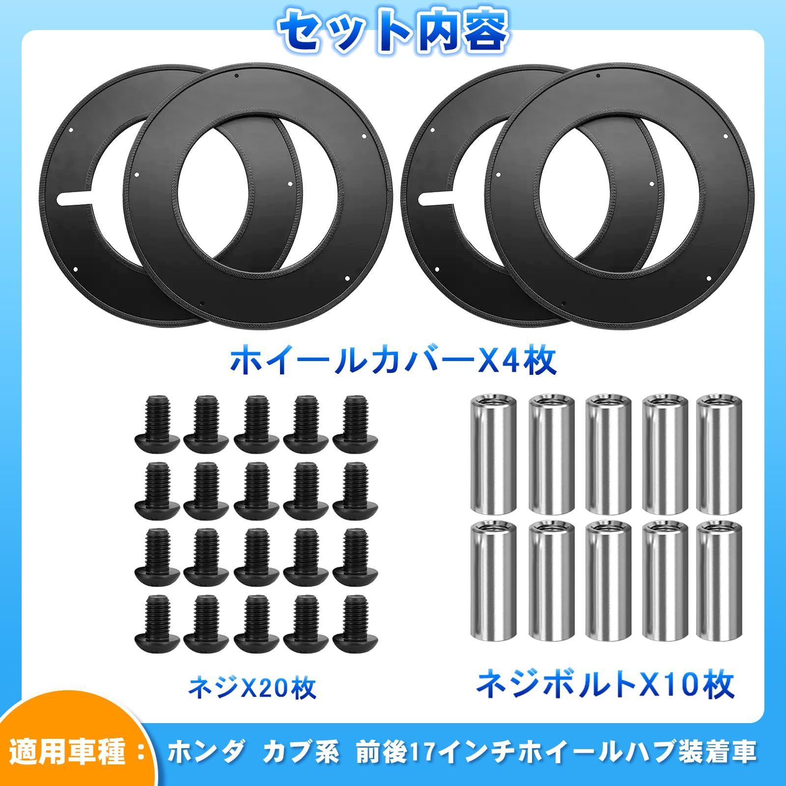 スーパーカブホイールカバー 前後セット