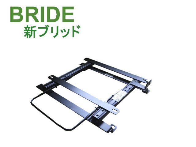 [新ブリッド]ES1/ES3 シビックフェリオ(2WD)用シートレール[カワイ製作所製]