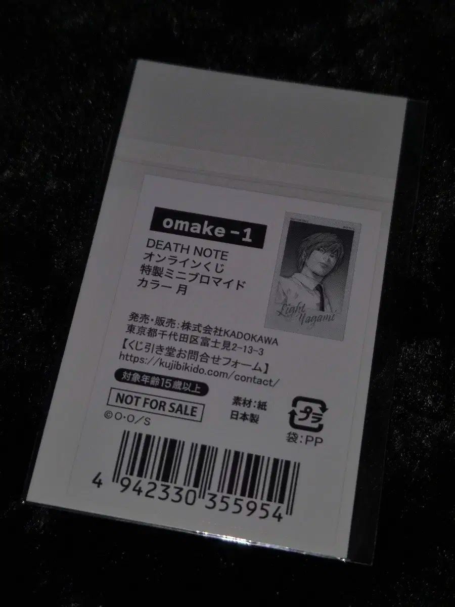 デスノート オンライン くじ おまけ 特典 ミニ ブロマイド ヤガミ ライトー