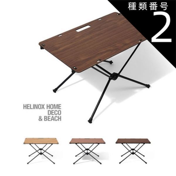 種類2 C.WALNUT|F ヘリノックス テーブル Helinox Table one Solid Top テーブルワン ソリッドトップ HOME 19750019 220719