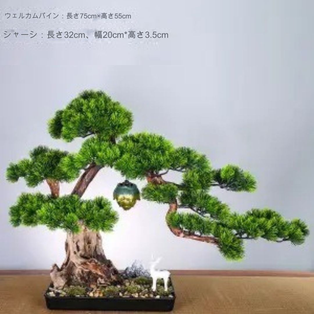 盆栽 松 人工盆栽 人工観葉  55cm×75cm フェイクグリーン フェイクプランター 初心者 置き物 オブジェ ポットオーナメント 鹿 鈴 アクセサリー 大きい盆栽