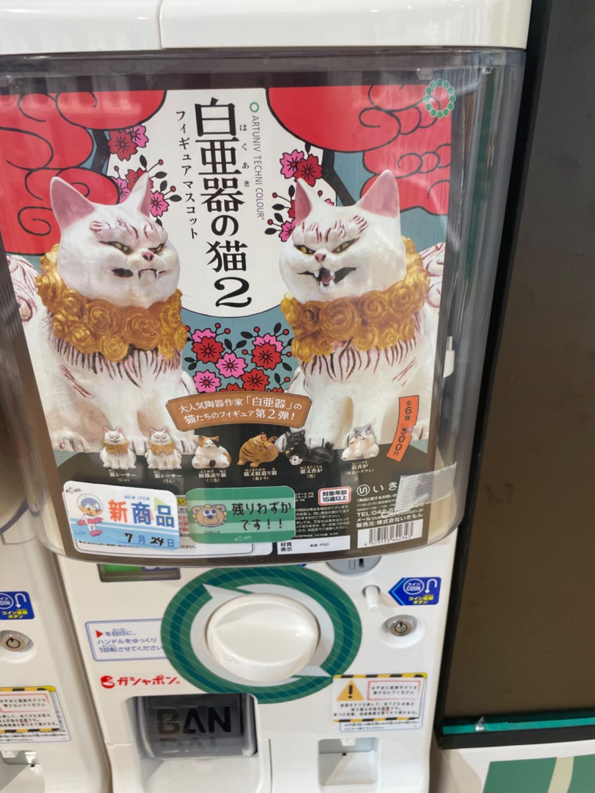 白亜器の猫フィギュアマスコット2全６種コンプ　ガチャ