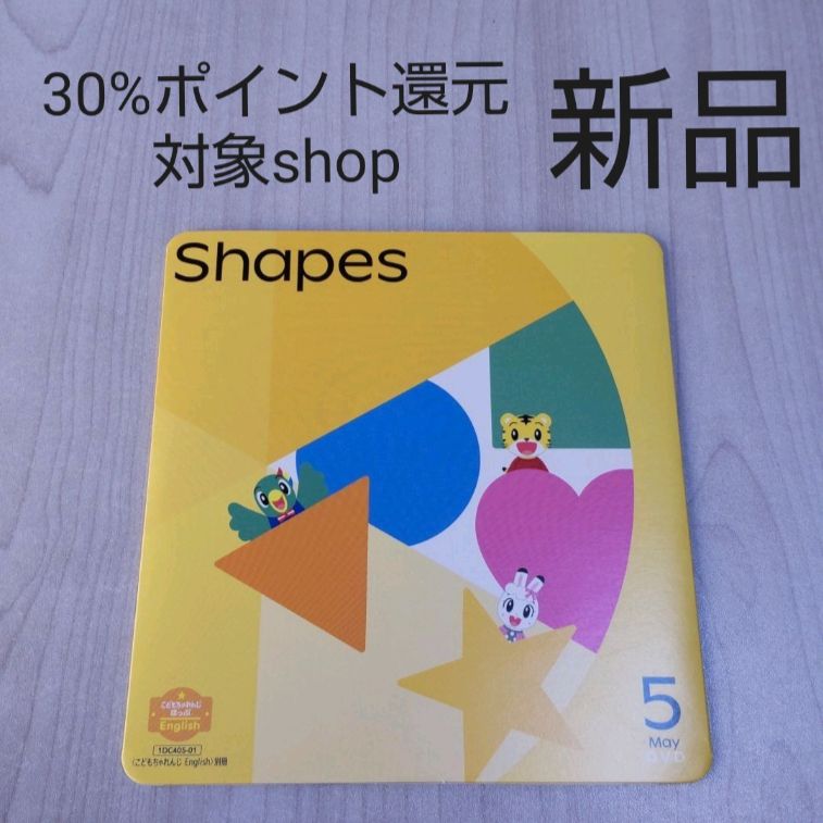 Benesse - 【最新版】（5/30まで）こどもちゃれんじEnglish   ほっぷ　DVD 最新版 こどもちゃれんじ English ぽけっと ほっぷ DVD