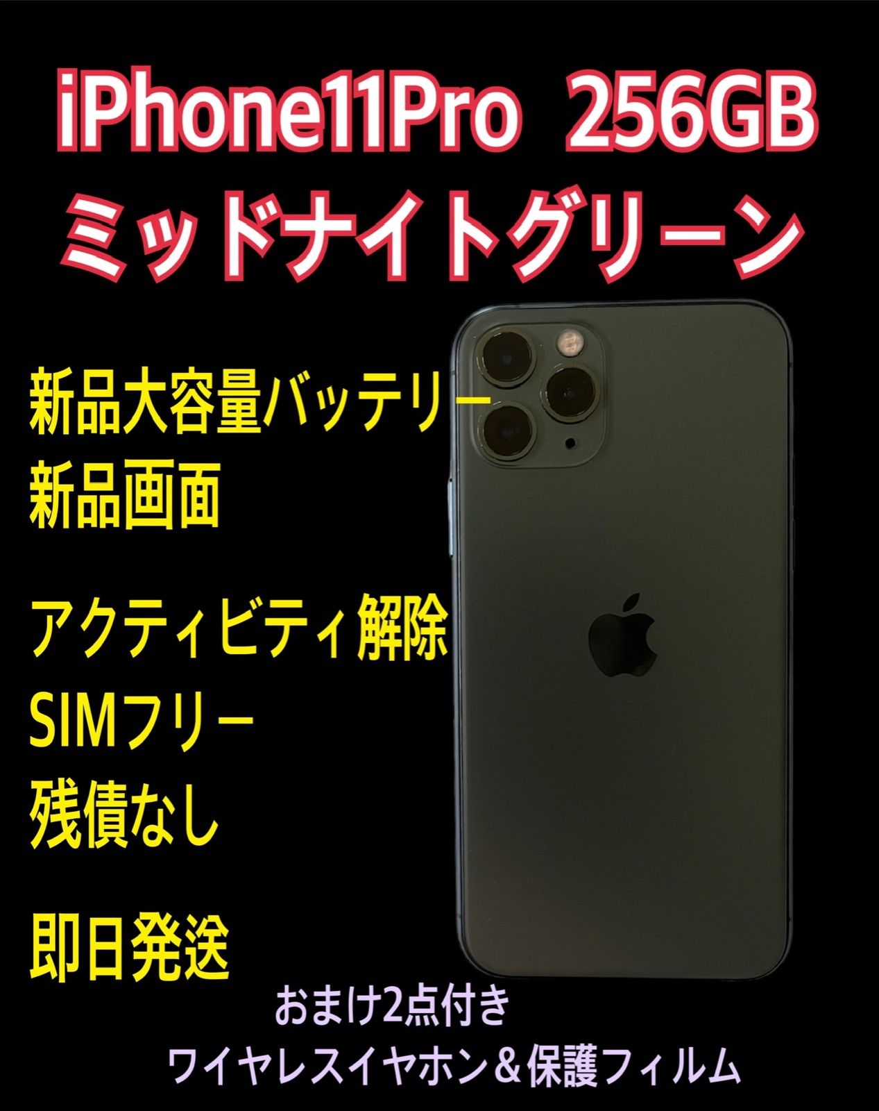 iPhone11pro256GB.ミッドナイトグリーンsimフリー