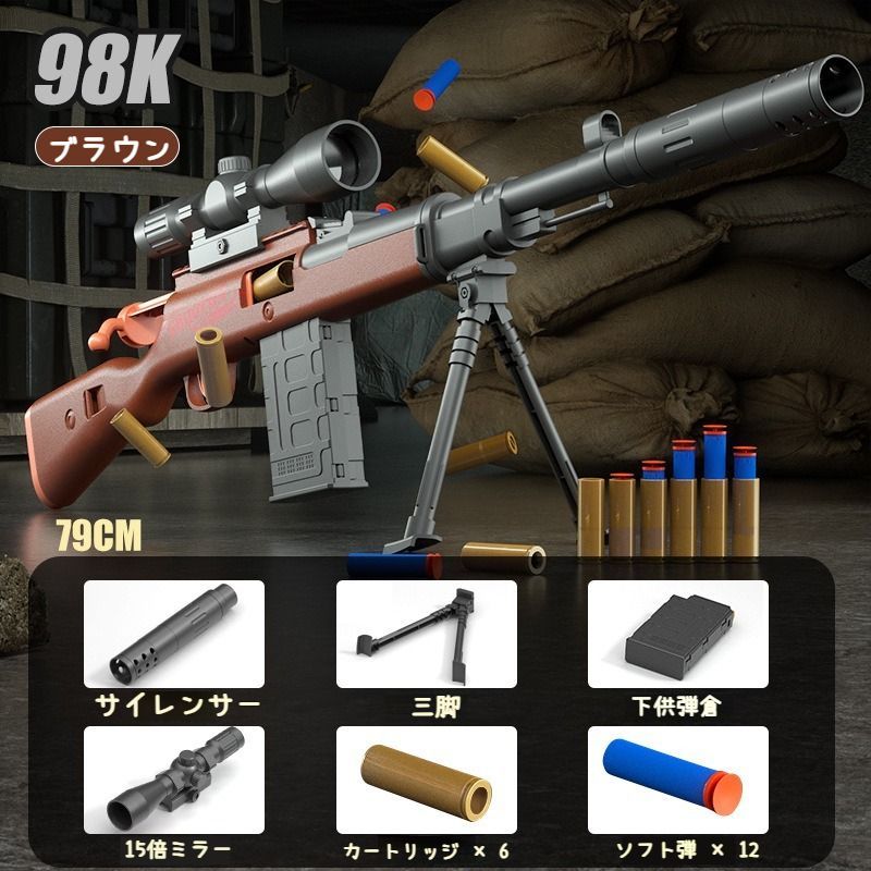 銃 98K 狙撃銃おもちゃ銃 AWMスナイパーライフル EVAソフト