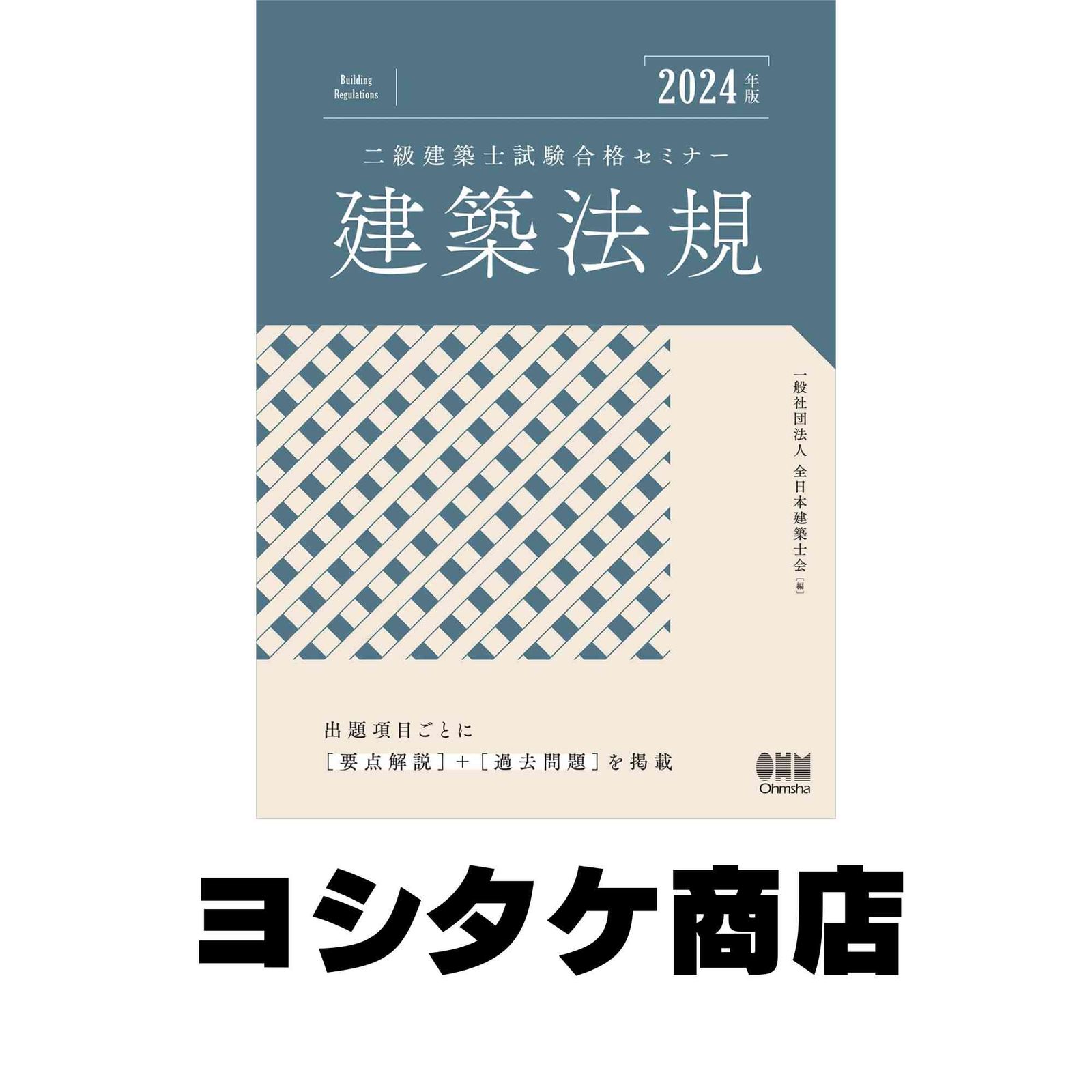 二級建築士試験合格セミナー セット 二級建築士試験合格セミナー セット