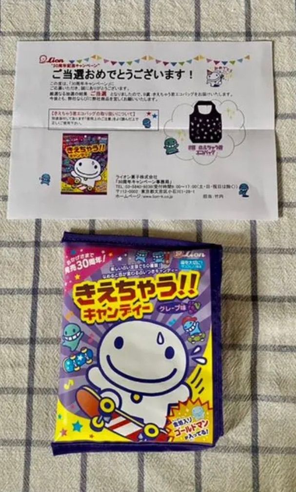 きえちゃう君 トートバッグ 当選 懸賞 きえちゃう君 トートバッグ 当選 懸賞