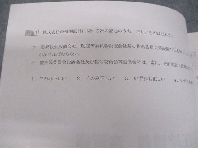 CPA会計学院 公認会計士講座 企業法 圧縮講義 演習編 第1回〜11回 2025年合格目標 未使用品 計3冊 017S4D CPA会計学院 公認会計士講座 企業法 圧縮講義 演習編 第1回～11