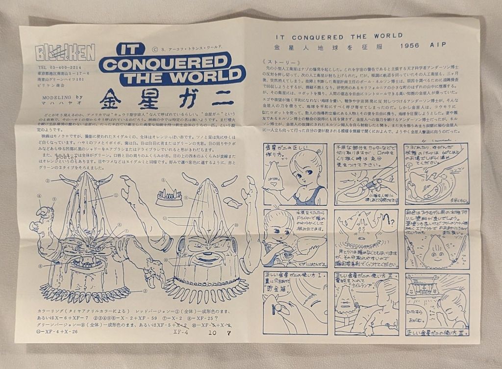 ビリケン商会 ソフビキット 原型 ハマハヤオ ITCONQUEREDTHEWORLD/金星