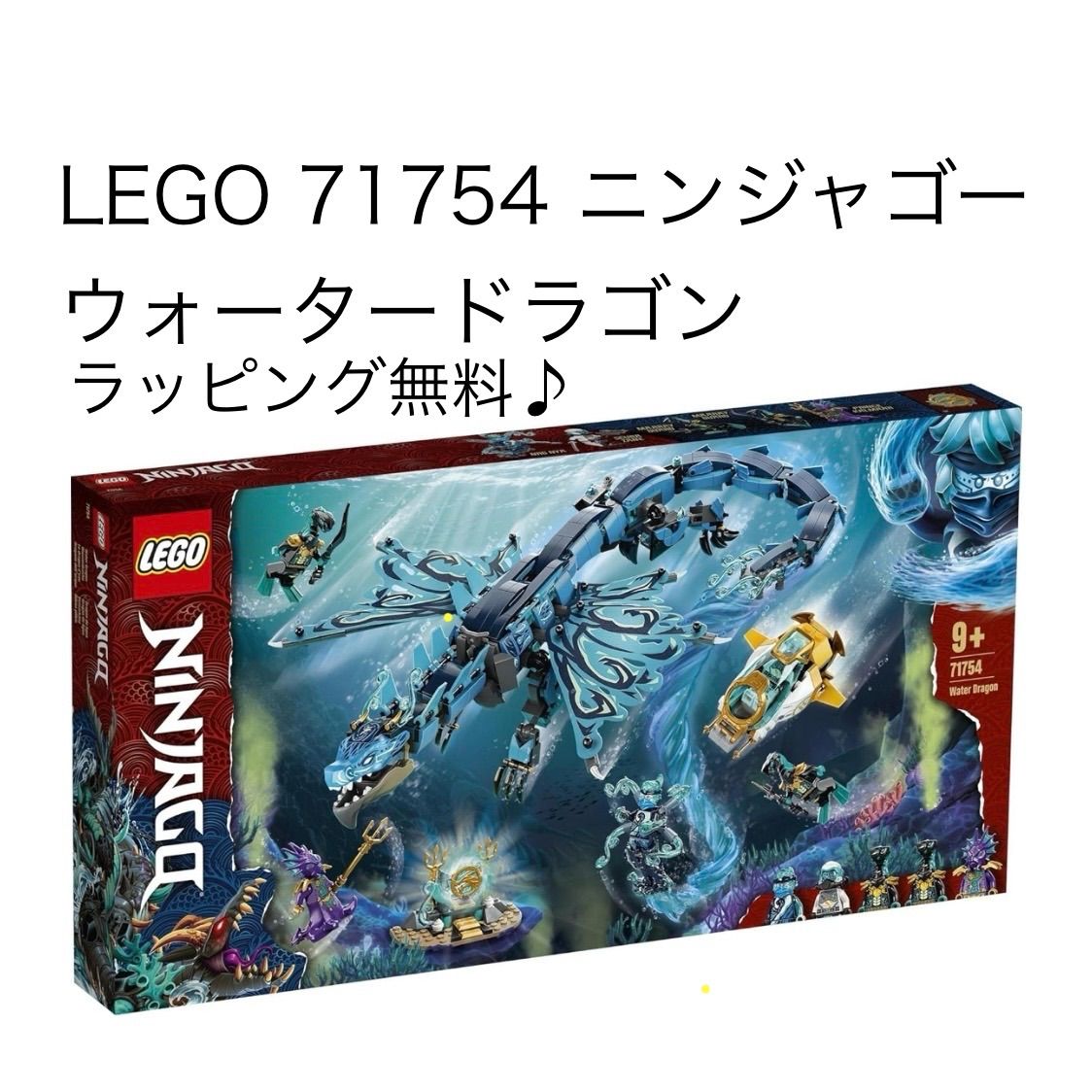 ●13点おまとめ● ★★注文品です★★ ウォータードラゴン 71754 | ニンジャゴ |レゴ®ストア公式