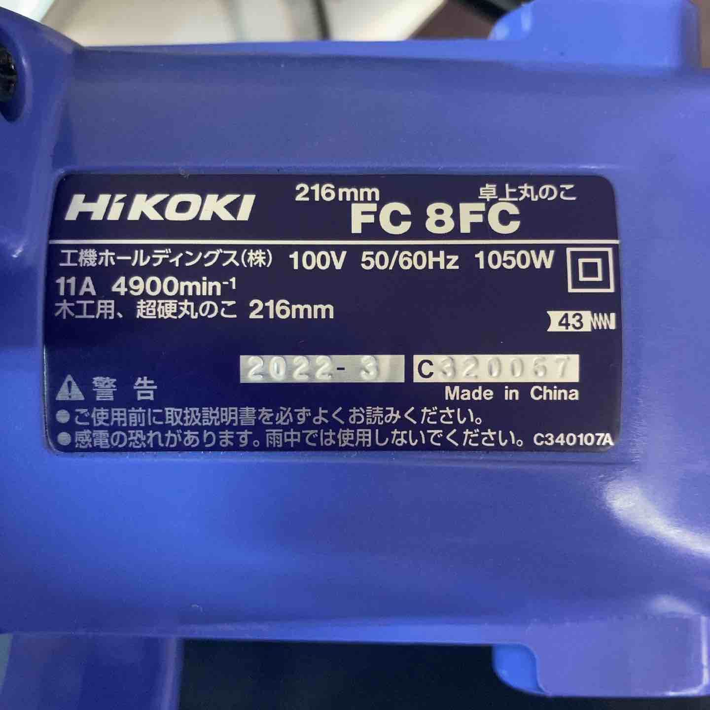 品 ハイコーキ HIKOKI 旧 日立工機 216mm卓上丸のこ FC8FC 木材切断 東大和店 HRDEVELOPMENT_JP