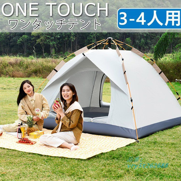 ワンタッチ テント 3人用 4人用 小型 テント 3-4人用 ビーチ アウトドア 日よけ 軽い 窓付き 軽量 ピクニック 通気 UV 簡単組立 紫外線防止 ベージュ vry5t262688