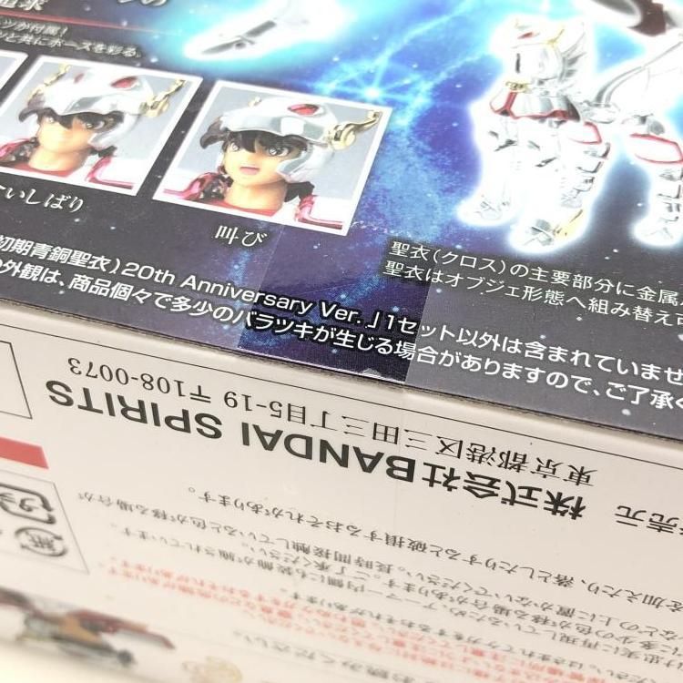 【中古】未開)聖闘士聖衣神話 ﾍﾟｶﾞｻｽ星矢(初期青銅聖衣)20th Anniversary Ver.[18][240018356096] 中古】未開)聖闘士聖衣神話 ﾍﾟｶﾞｻｽ星矢(初期青銅聖衣)20th