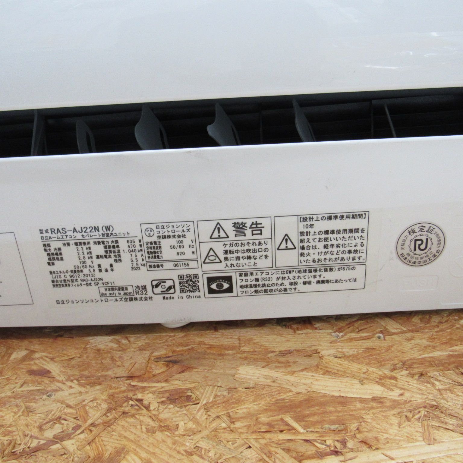 2023年製 2.2kw 6畳前後 100v 日立 白くまくん RAS-AJ22N エアコン 