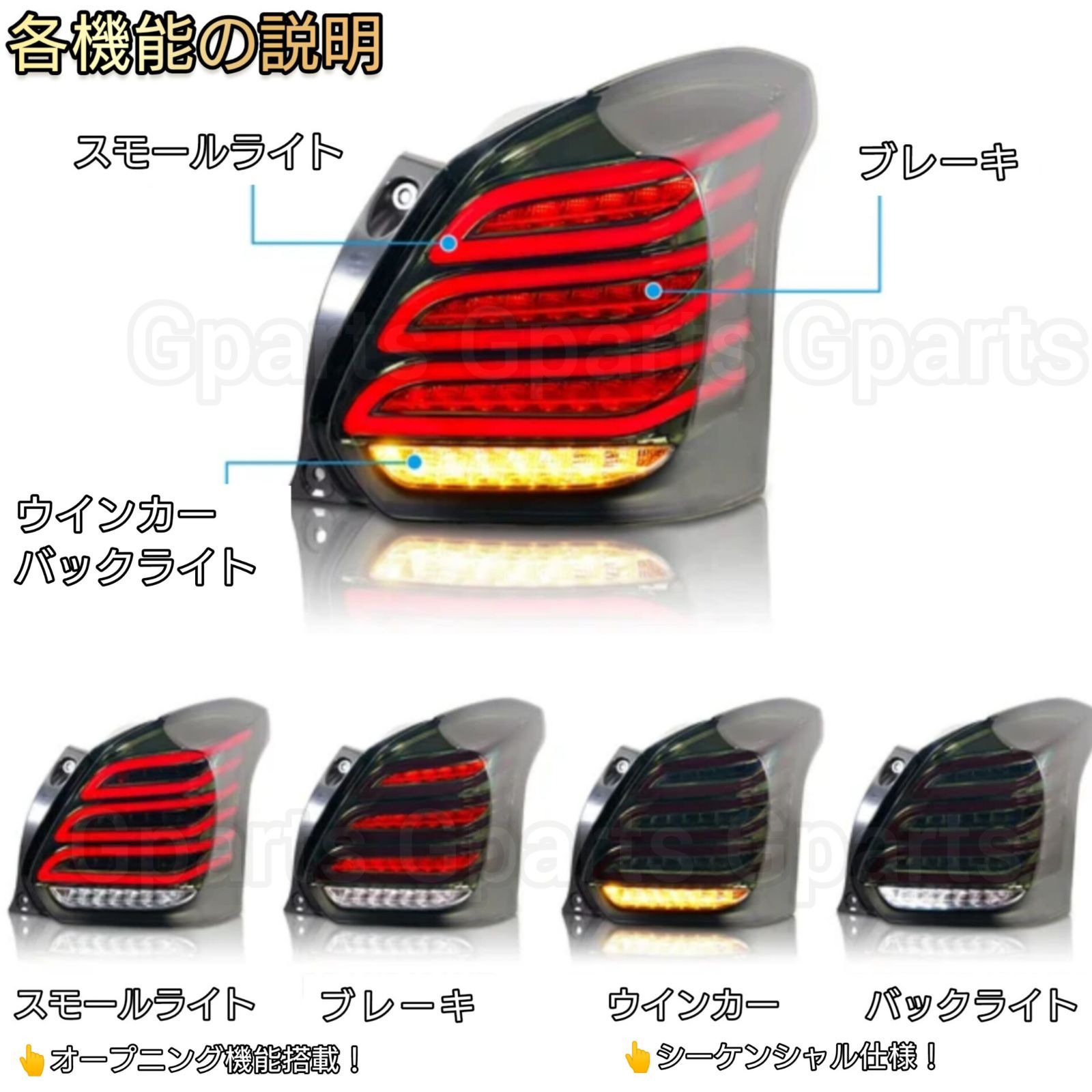 スズキ スイフトスポーツ専用 スモークタイプ LEDテールランプ スズキ スイフトスポーツ専用 スモークタイプ LEDテールランプ