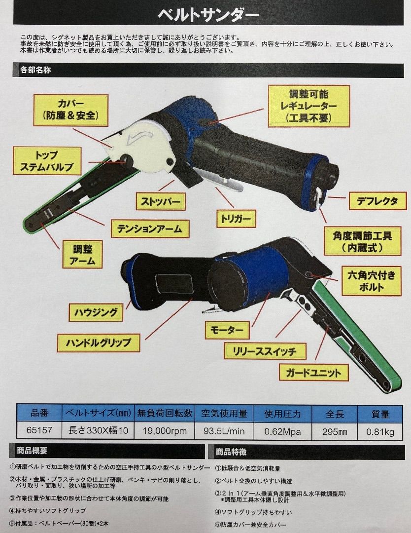 超人気シグネット/SIGNET 工具 65157 ベルトサンダー エアーサンダー