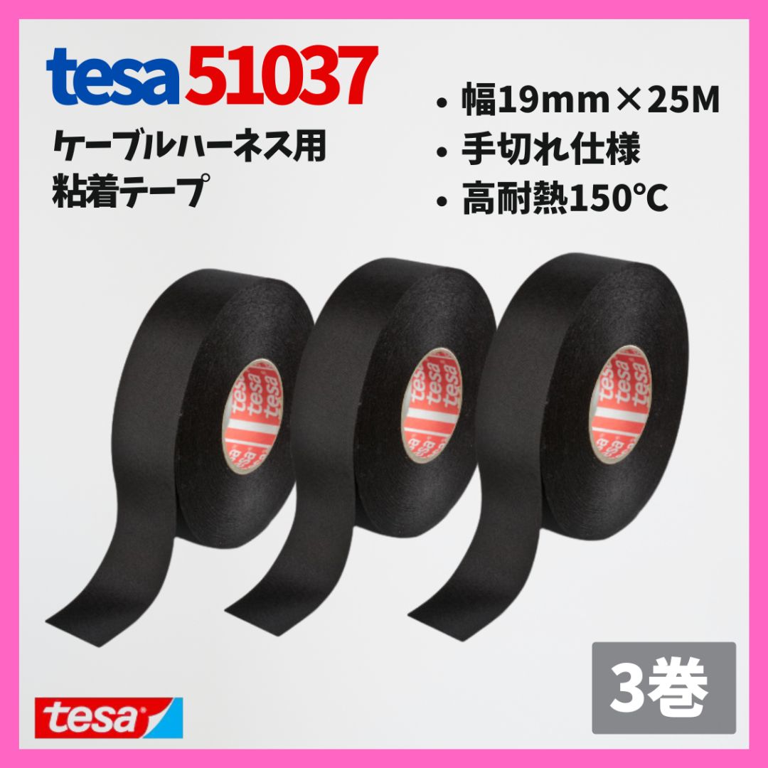 テサテープ tesa 51037 手切り可能 テサ 幅19mm 長さ25m 厚み0.26mm