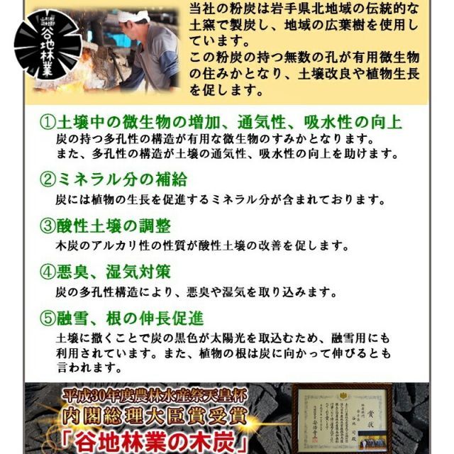 農業用木酢入り粉炭 ベストワン