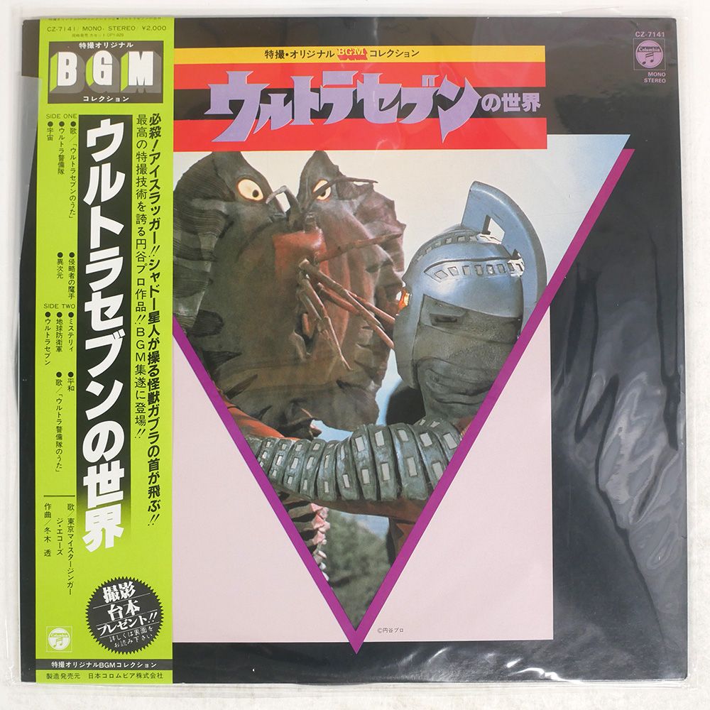 ウルトラセブン」COMPLETE COLLECTION/冬木透(3CD)