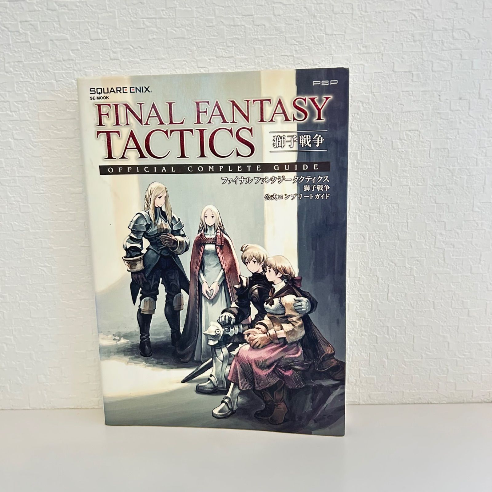 ファイナルファンタジータクティクス 獅子戦争 | SQUARE ENIX MARKET ファイナルファンタジータクティクス獅子戦争公式コンプリート