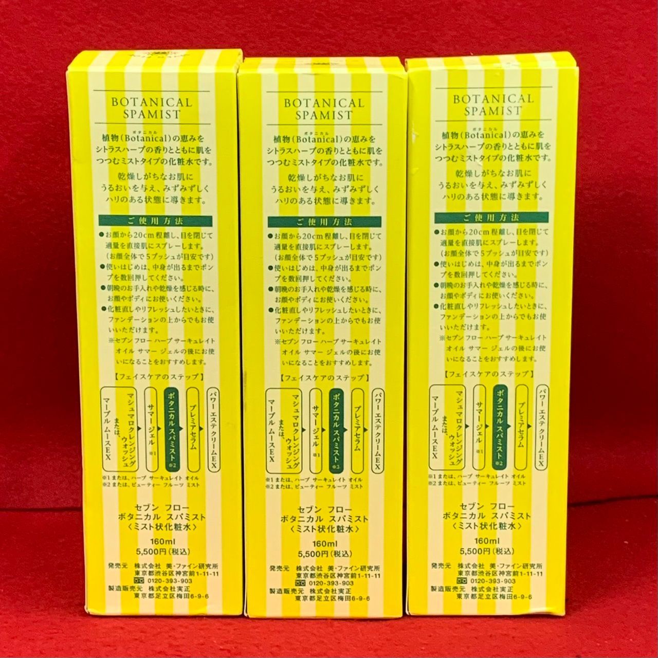 セブンフロー ボタニカルスパミスト ミスト状化粧水 160ml×3本セット Kす