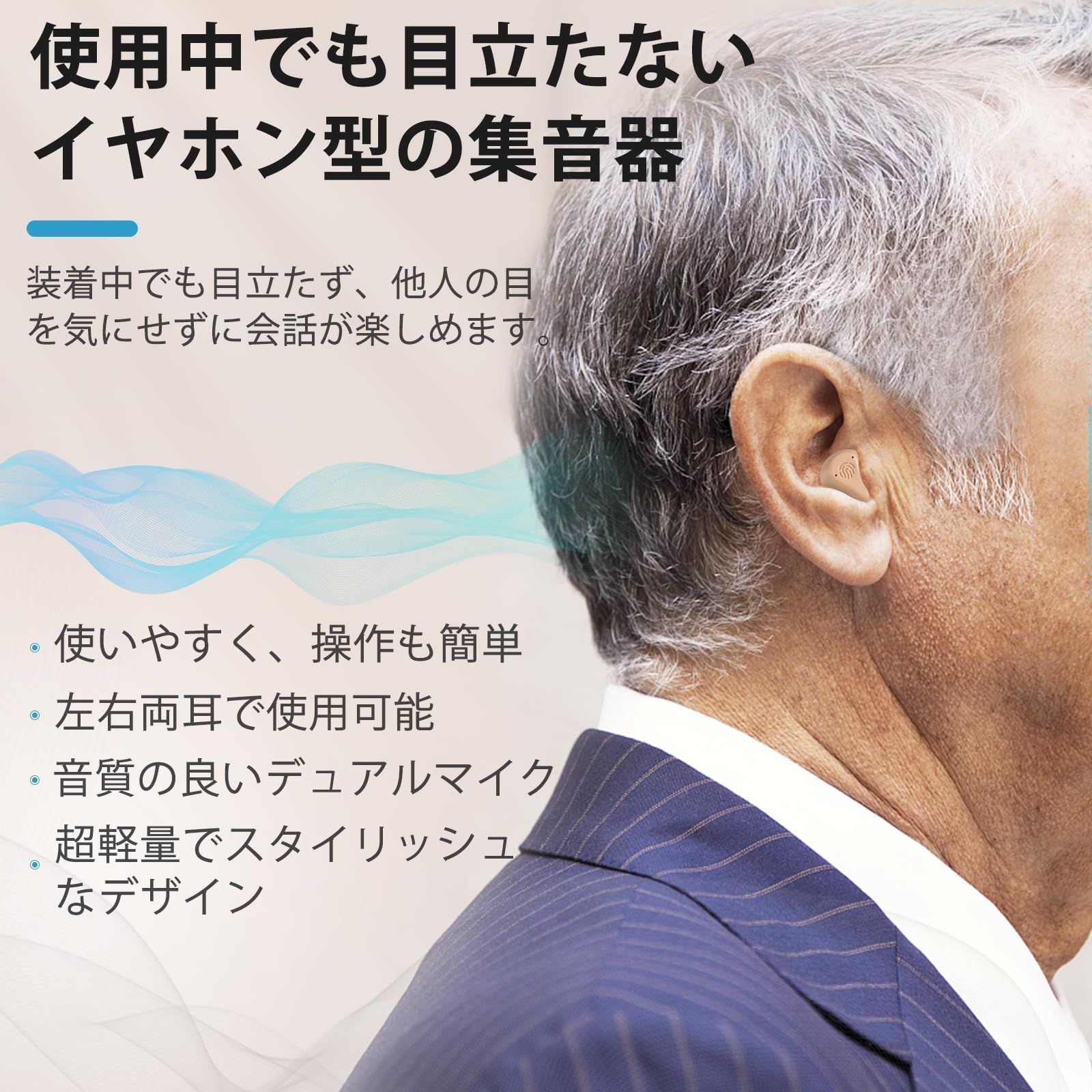 集音器