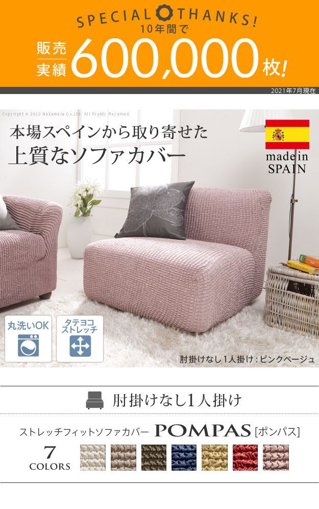 ソファーカバー ストレッチ 1人掛 ストレッチフィット ソファカバー-ポンパス 肘掛けなし1人掛け ソファー 肘なし アームレス 伸縮 無地 おしゃれ スペイン ウォッシャブル 洗濯可 ぴったり 模様替え 新生活 61001410 OA