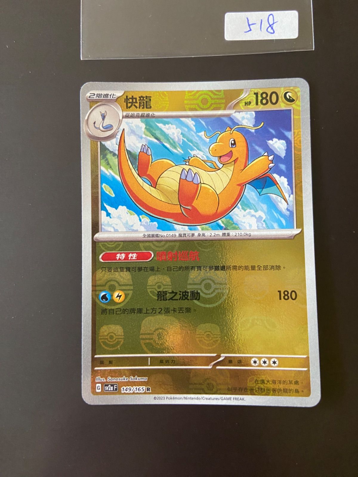 ポケモン - ポケモンカード　カイリュー　マスターボール ポケモンカードsv2a マスターボール柄 149/165 繁体中国語 R