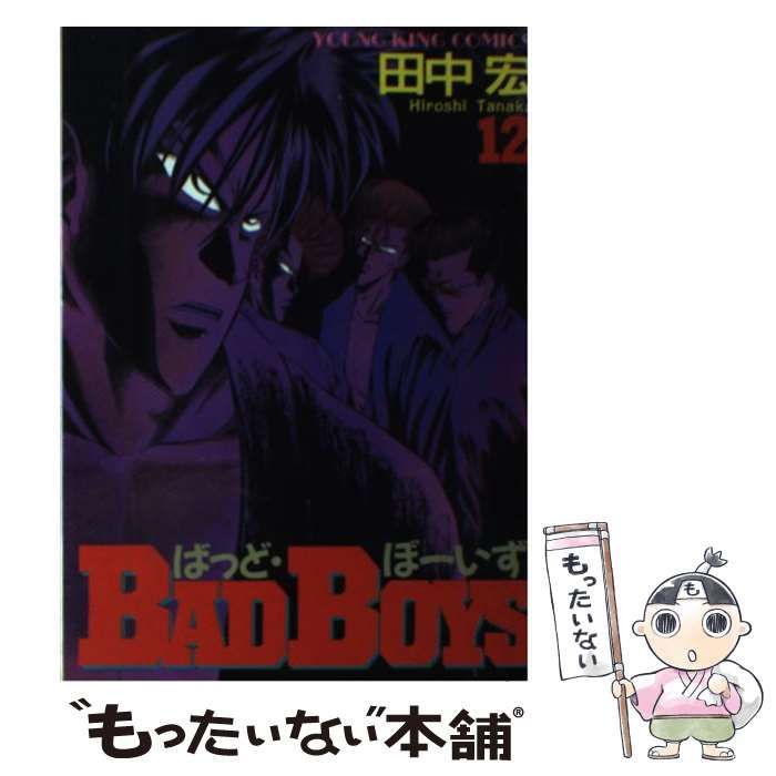中古】 BAD BOYS 12 / 田中 宏 / 少年画報社 - メルカリ