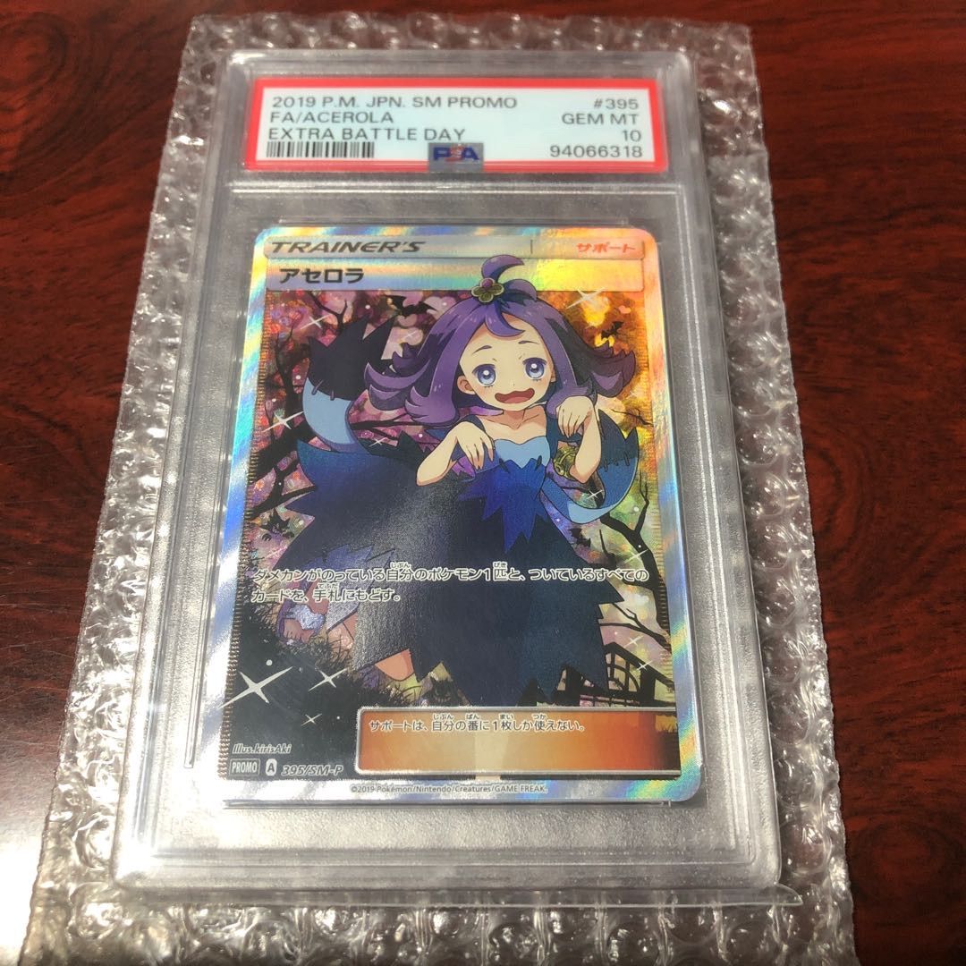 PSA10】アセロラ エクストラバトルの日 (エクバアセロラ) PROMO 395/SM-P - メルカリ