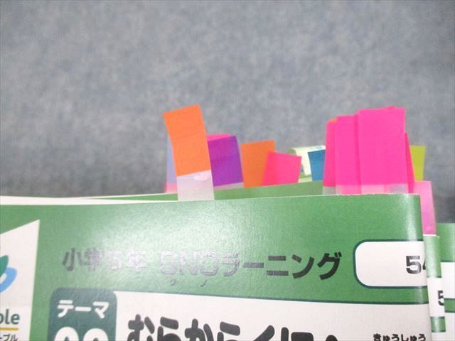 Gnoble グノーブル 小5 社会 GNOラーニング/春/夏/冬期 通年