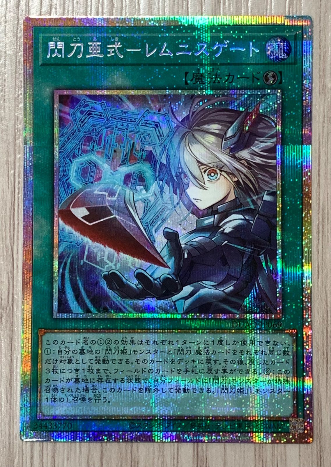 遊戯王 閃刀亜式ーレムニスゲート プリズマシークレット