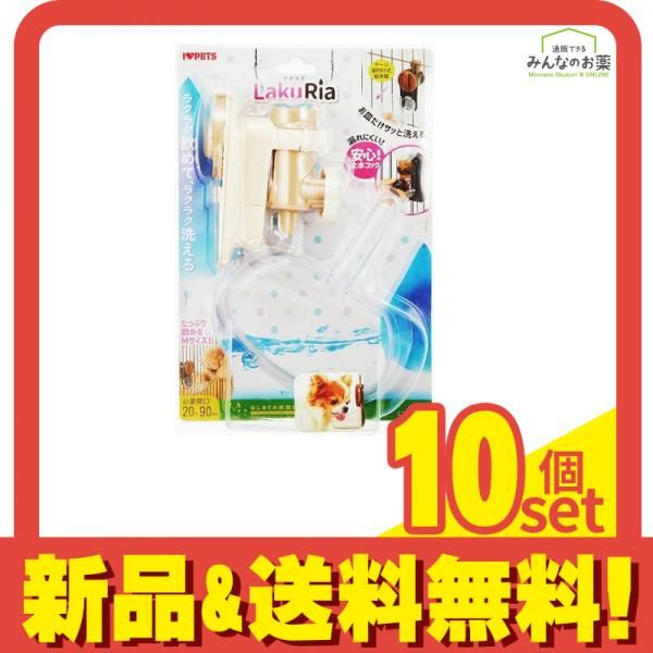 自動給水器 ラクリア Mサイズ 犬猫用 1組入 アイボリー 10個セット