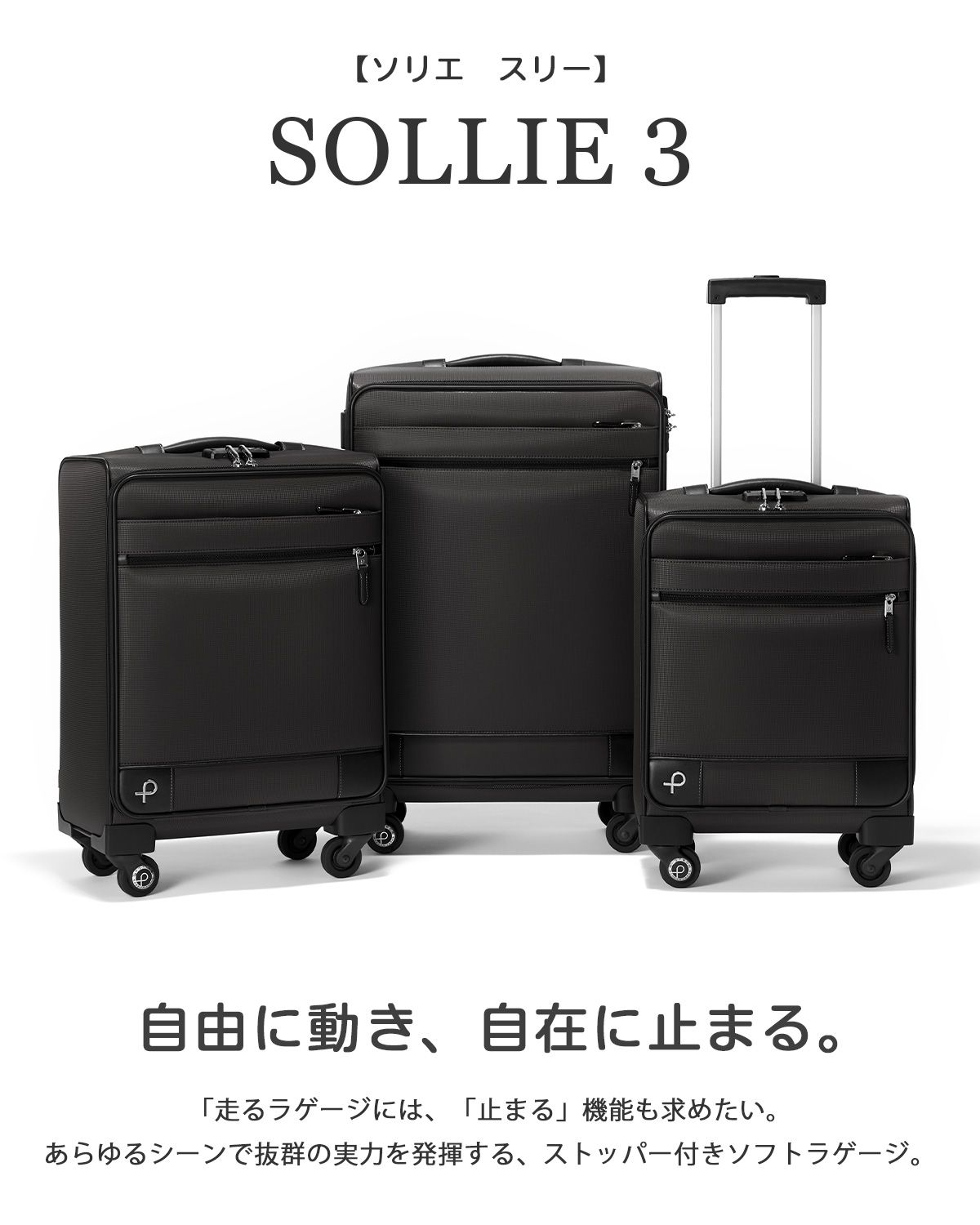 エース プロテカ ソリエ3 ソフトキャリーケース 24L 機内持ち込み キャスターストッパー ACE PROTeCA SOLLIE3 12871