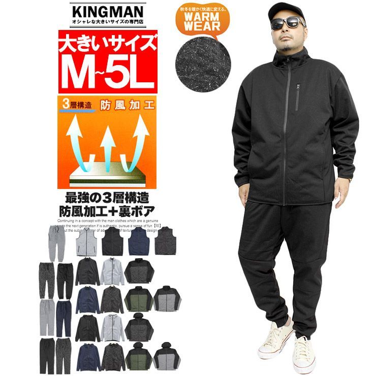 【新品】 【M～5L ブラック(ブルゾン×ジョガー)】 セットアップ メンズ 大きいサイズ 安い 裏起毛スウェット上下 4l 防風 フリース 裏起毛 ストレッチ パーカー ジャージ ジョガーパンツ