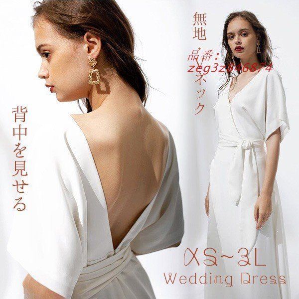花嫁 ウェディングドレス プリンセスライン 白ドレスワンピース プリンセス シンプル 結婚式 後撮り 撮影用 披露宴 ロングドレス 前撮り zeg3z846874