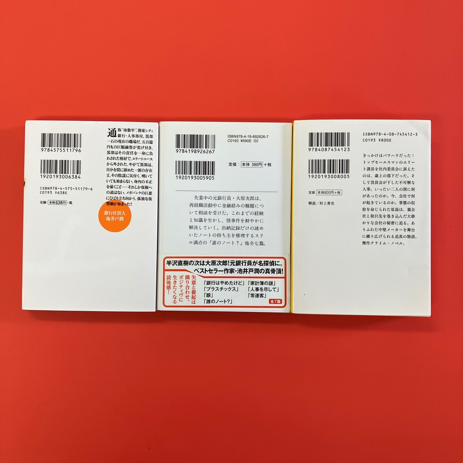 池井戸潤、単行本、11冊 池井戸潤 小説 11冊セット - メルカリ