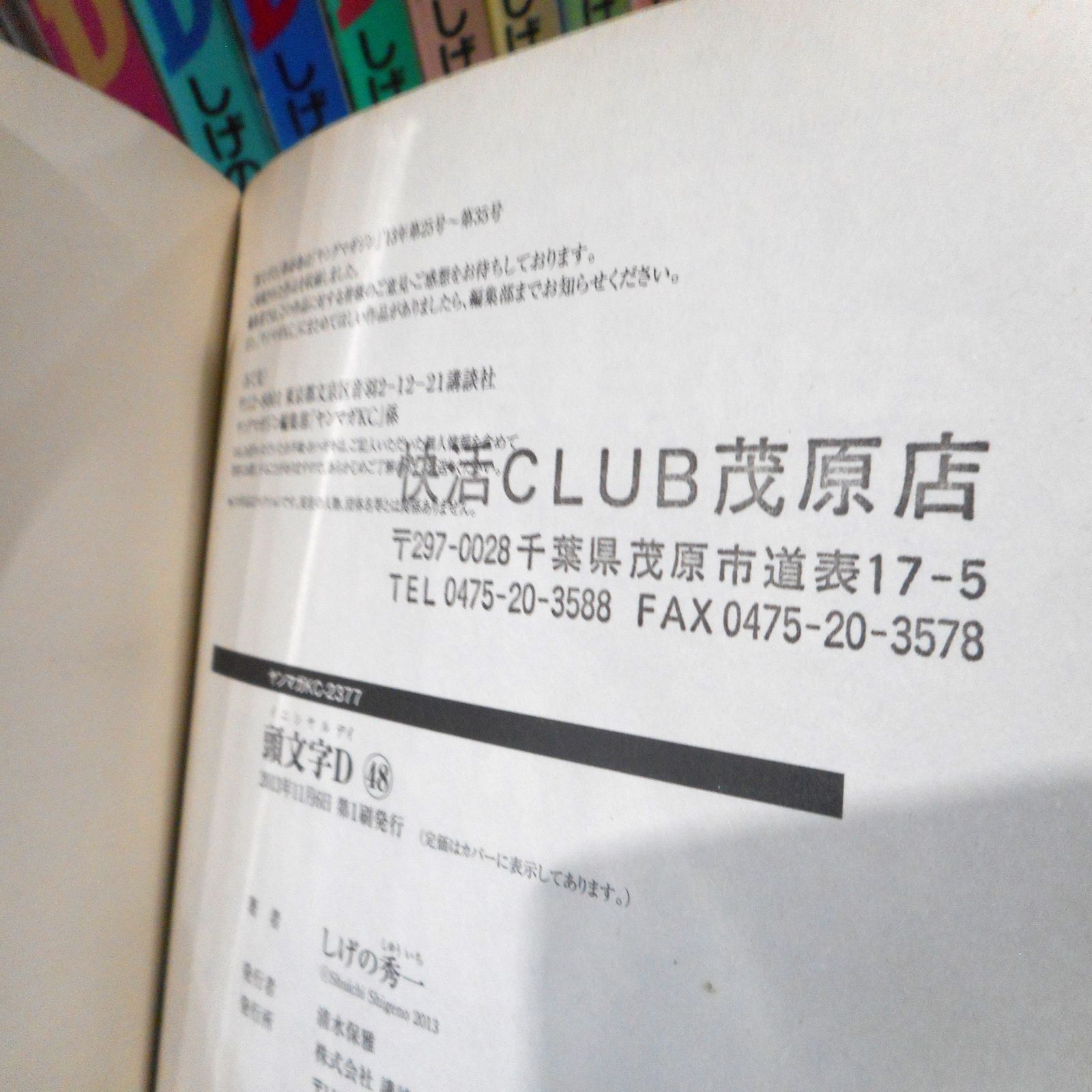 【送料無料】頭文字Ｄ 3、4、7～12、15、18、19、21～27、29、30、32～35、37～48巻　計36冊コミックセット［出版社：講談社］［著者：しげの秀一］