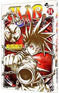 メル 安西信行 MAR（メル） 新装版 安西 信行(著) - 小学館 | 版元ドットコム