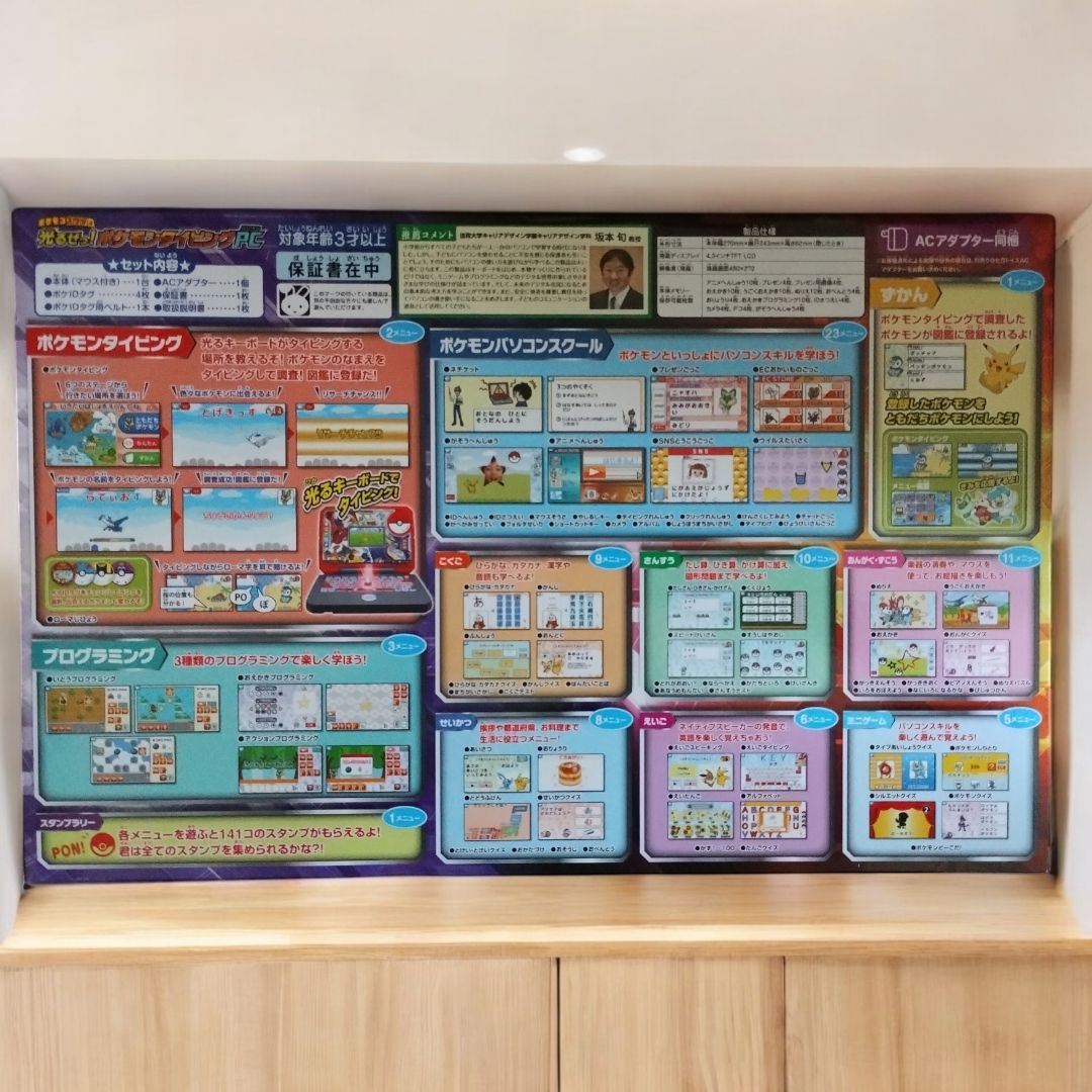 【新品未開封品】光るぜっ！ポケモンタイピングPC ポケモンスタディ 光るぜっ！ポケモンタイピングPC｜セガ