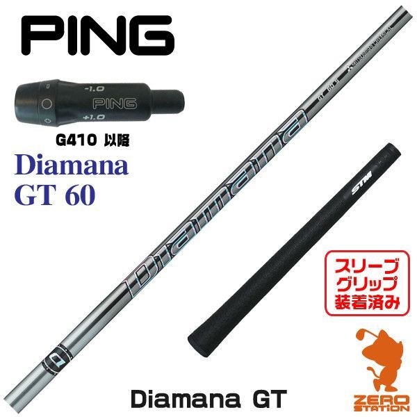 新品】ピン G410 スリーブ付きシャフト 三菱ケミカル Diamana GT