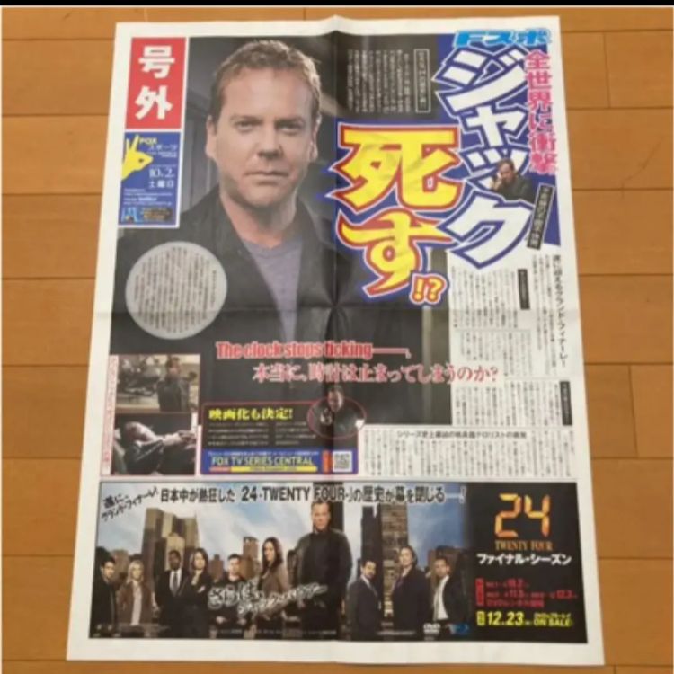 24 TWENTY FOUR コンプリート全巻セットまとめておまけ付