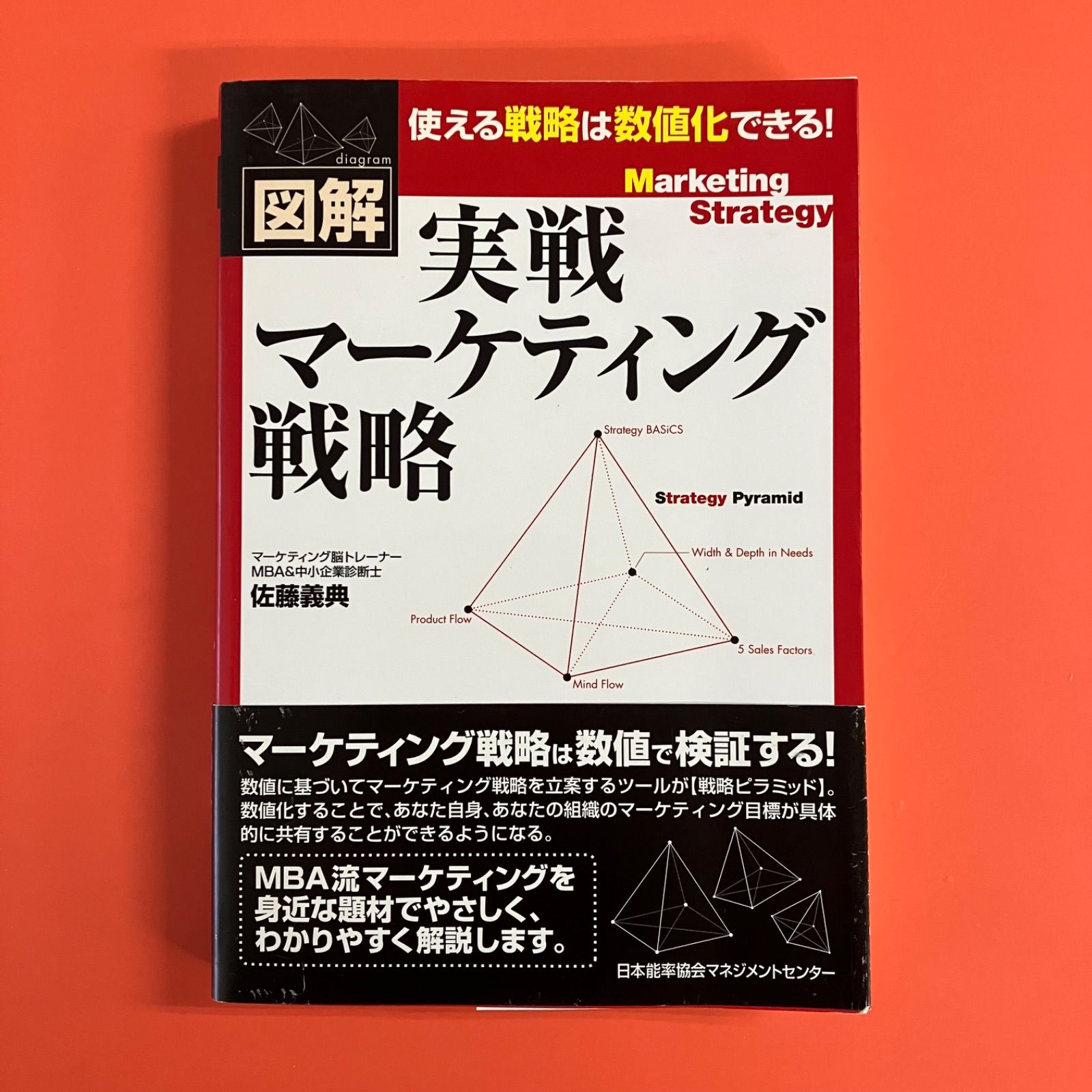 図解 実戦マーケティング戦略 ym_a13_2639 - メルカリ 