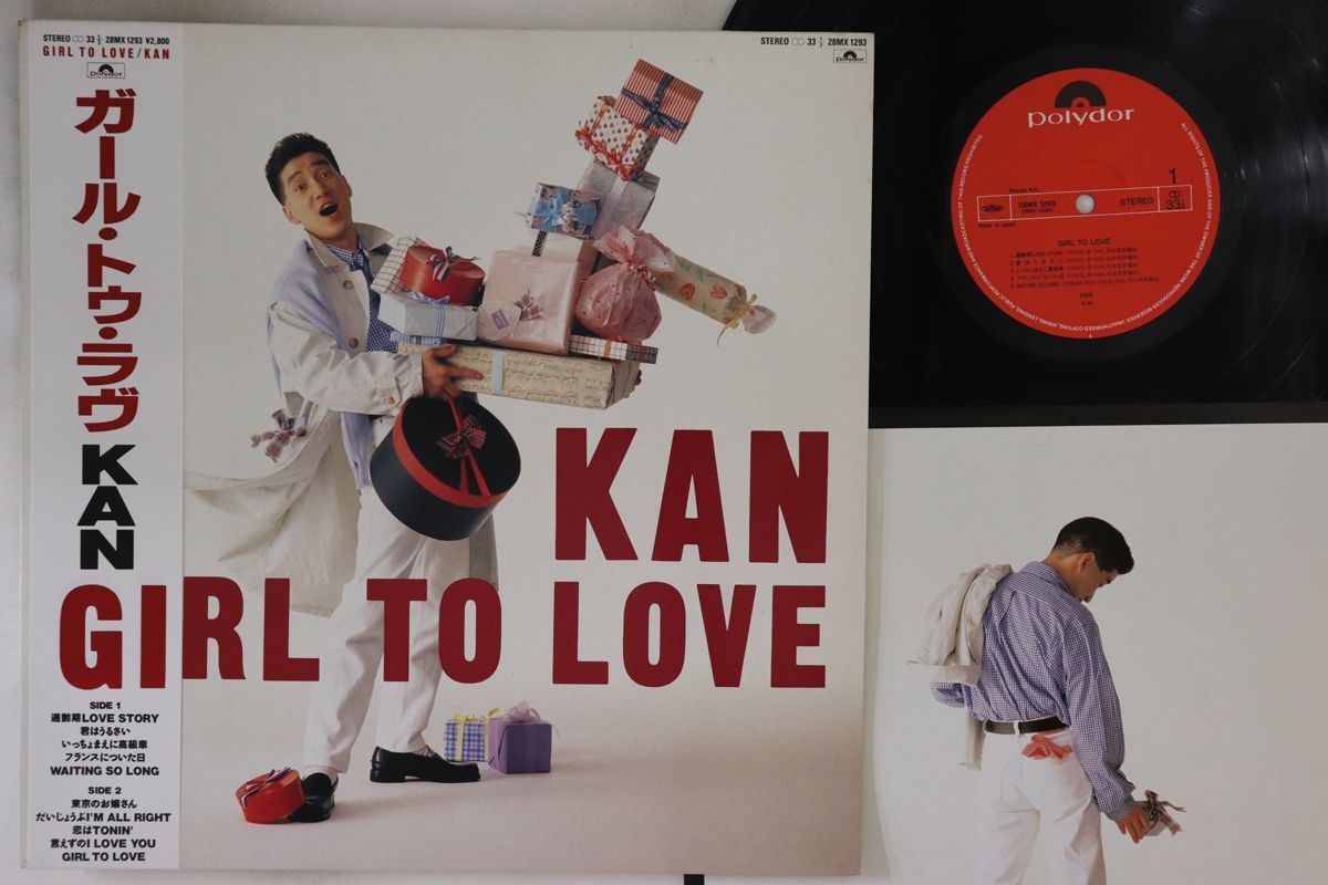 KAN GIRL TO LOVE レコード LP Kan Girl To Love 28MX1293 POLYDOR /00260 - メルカリ